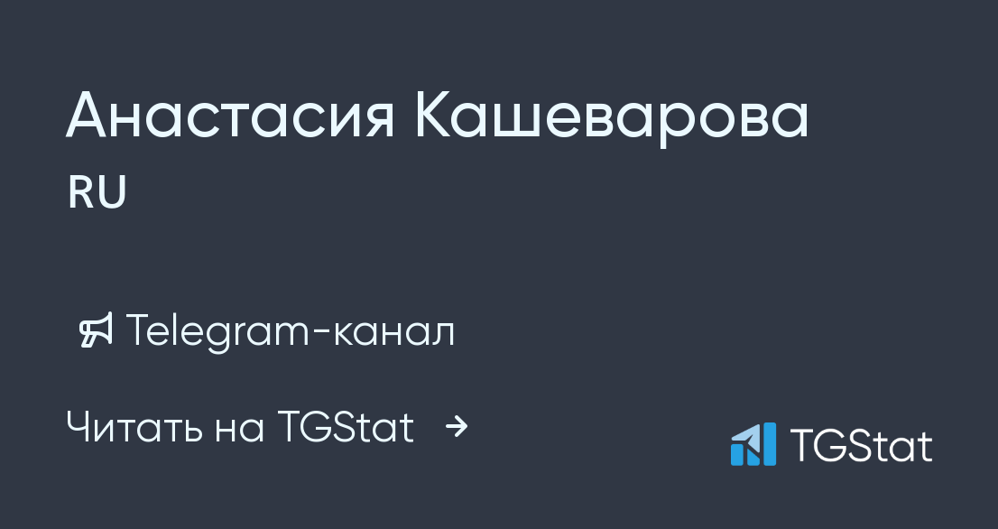 Телеграм канал кашеварова