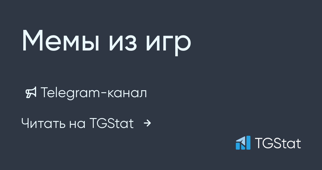 Телеграм канал с мемами и картинками