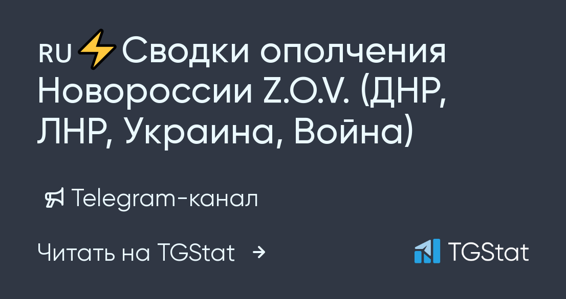 Сводка ополчения телеграмм канал