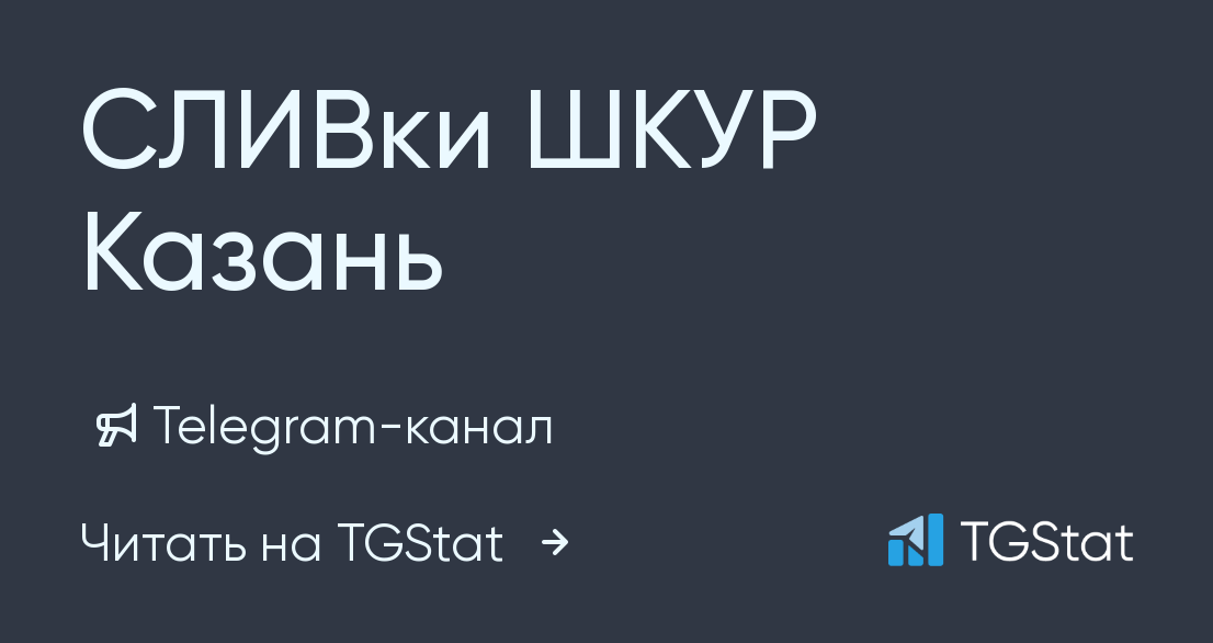 Спонсоры вписки в телеграмме казань. Св Казань телеграмм.