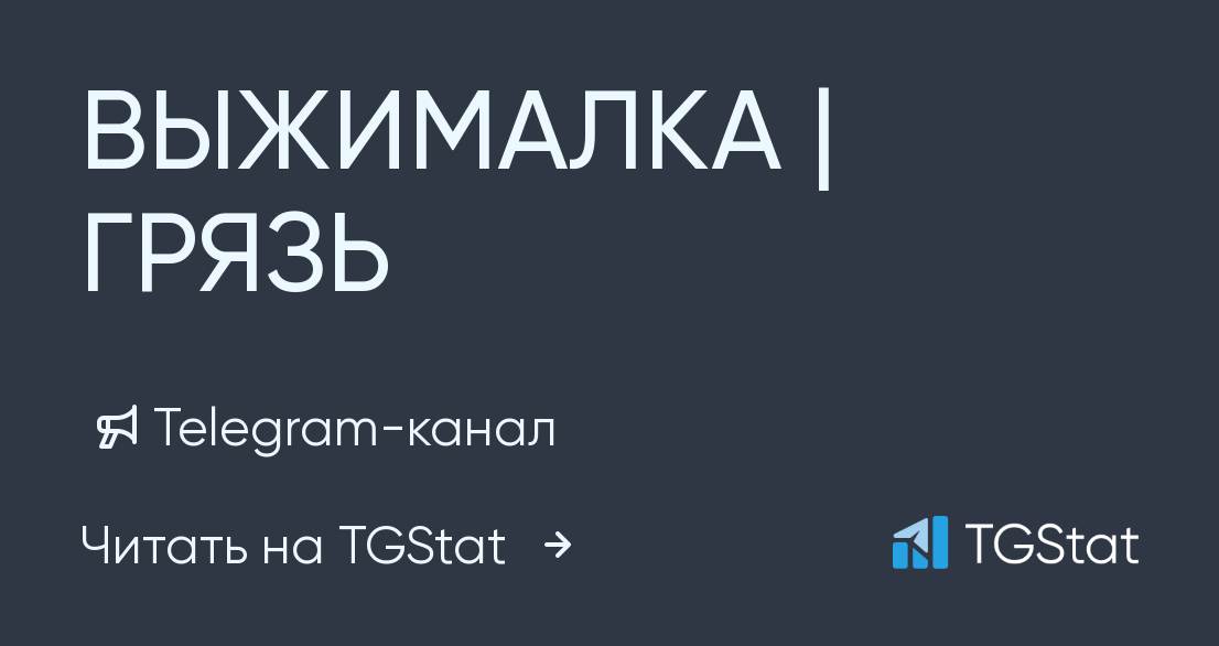 Канал грязь 18. Тг канал грязь. Грязь Кавказа телеграмм канал.