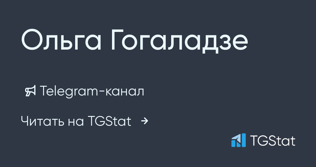 Telegram-канал "Ольга Гогаладзе" — @profinansy — TGStat