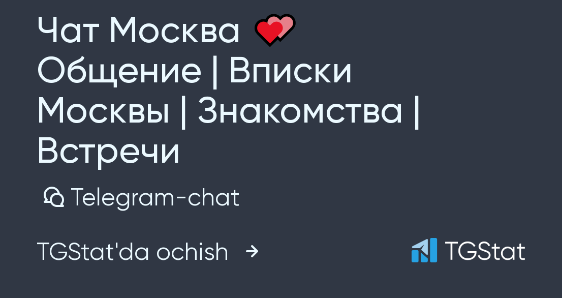 Вписки чат телеграм. Moscow chat.