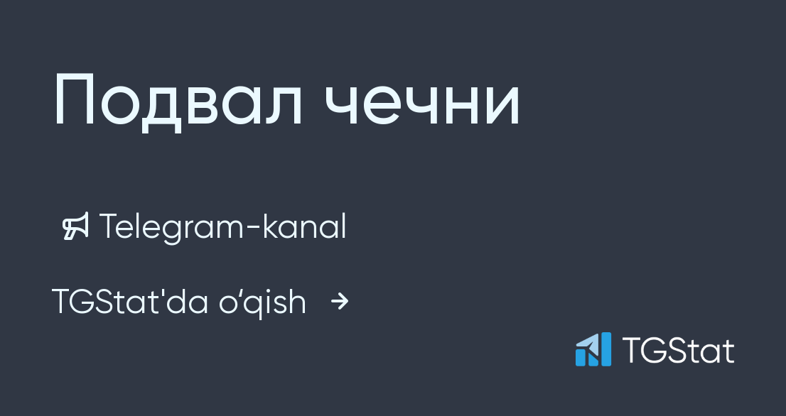 Чеченское телеграм. Подвал Чечни телеграм. Телеграм канал подвал Чечни. Подвал Чечни 18 телеграм. Подвал Чечни телеграмм ссылка.